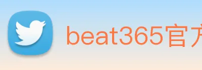 beat365官方网 Logo